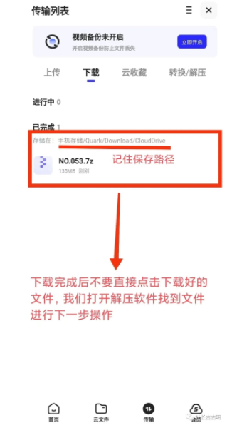 图片[4]-必看！！夸克网盘（手机端）详细下载及解压方法 - 一图社-一图社