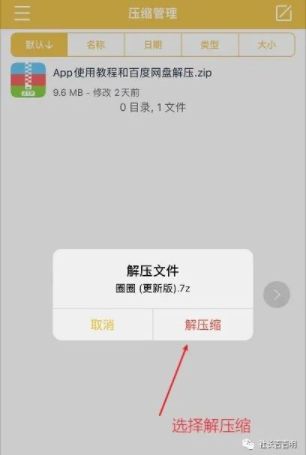 图片[18]-必看！！夸克网盘（手机端）详细下载及解压方法 - 一图社-一图社