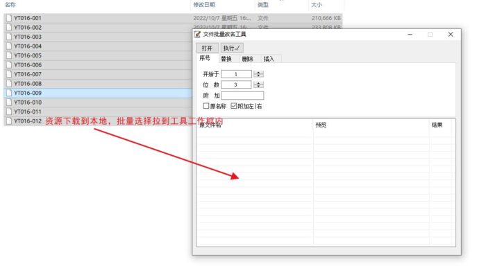 电脑端一键改名软件使用教程 - 一图社-一图社