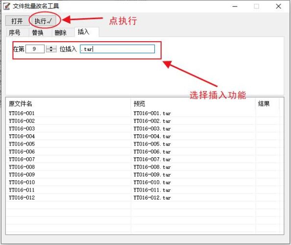 图片[2]-电脑端一键改名软件使用教程 - 一图社-一图社